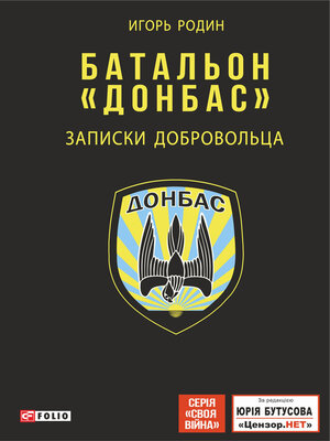 cover image of Батальон «Донбас»